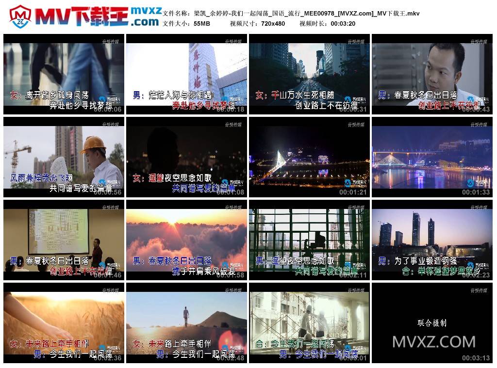 梁凯_余婷婷-我们一起闯荡_国语_流行_MEE00978